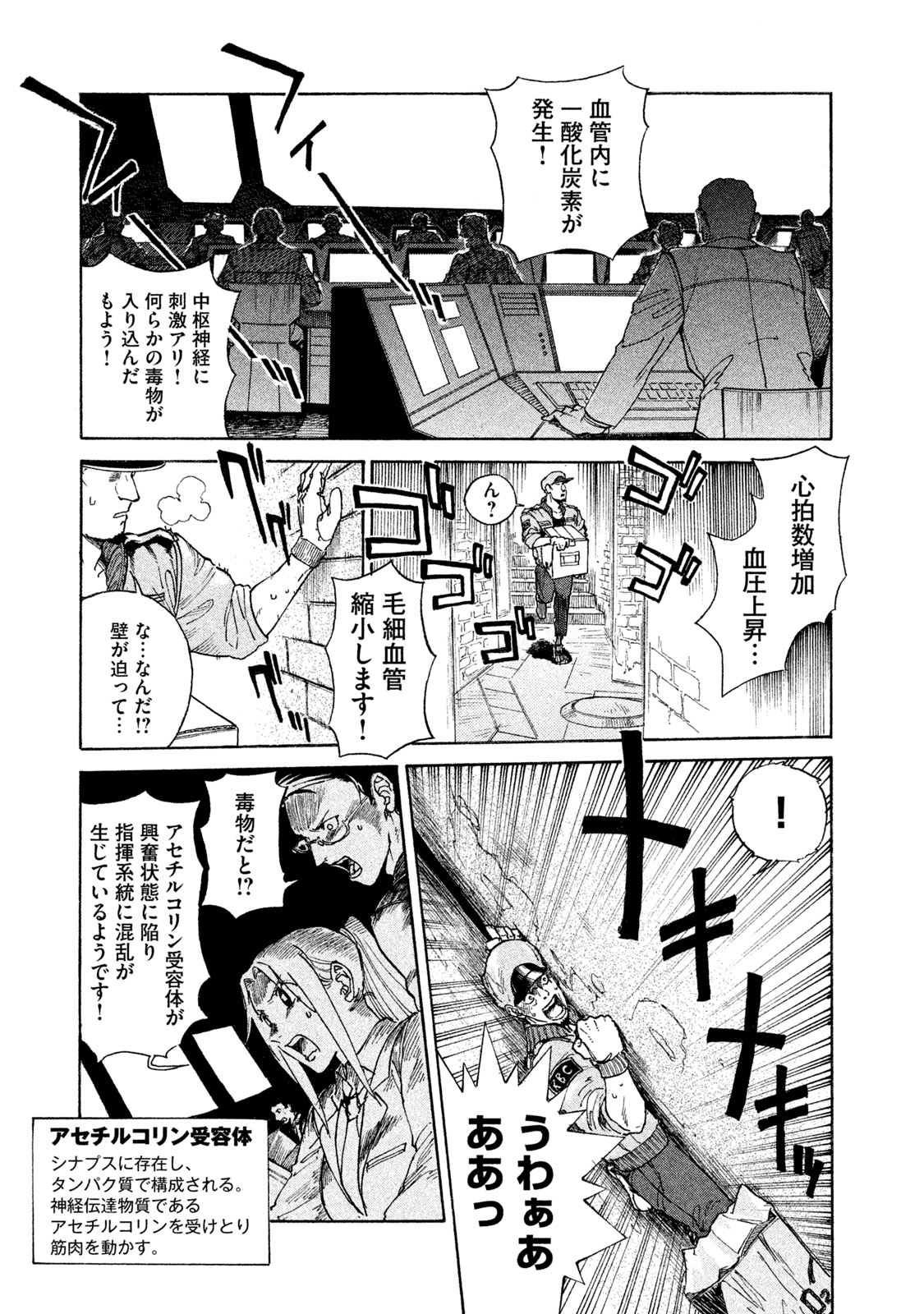 Hataraku Saibou BLACK - Chapter 1 - Page 19